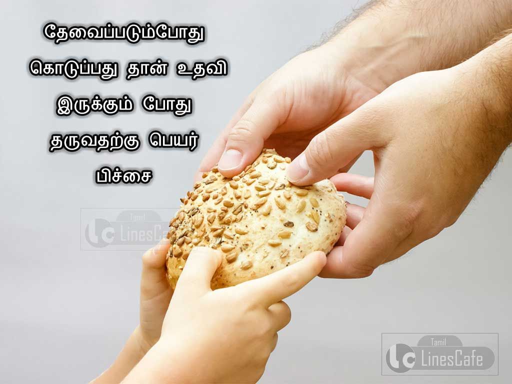 Best Quotes In Tamil With ImageThevai Padum Poluthu Koduppathu Than Uthavi Irukkum Pothu Tharuvathurku Peyar Pitchai