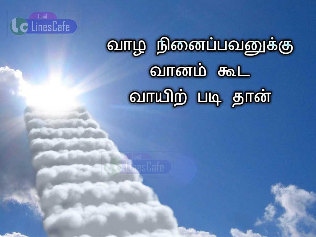 Best Tamil Motivational Vazhkai Quotes And ImagesVazha ninaippavanukku vanam kooda vayirpadi than
