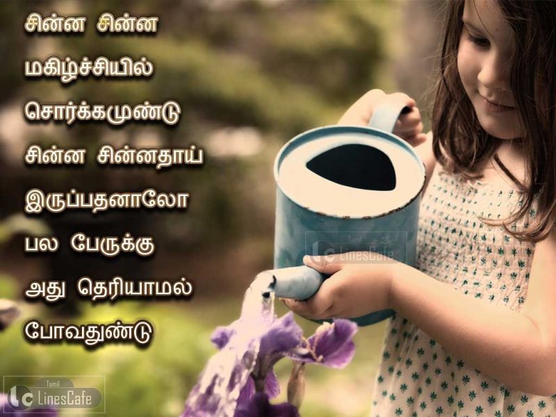 Best Tamil Quotes About Little Happy Things In Life With Cute PictureChina china mahilchiyil sorgamunduChina chinathai irupathanaloPala perukku athu theriyamal povathundu