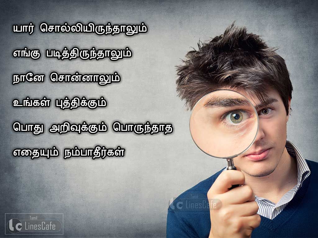 Best Tamil Quotes Image About KnowledgeYar solliyirinthalum yenku padithirunthalum nanae sonnalumUngal puthikkum poth arivukum porunthatha ethaiyum nambatheergal