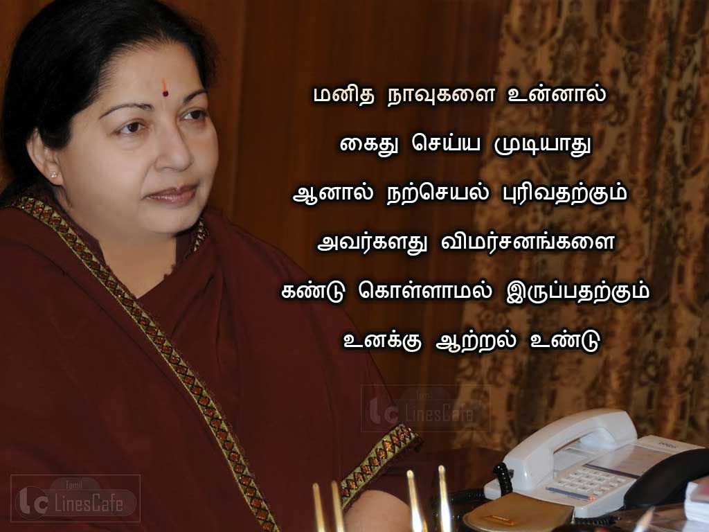 Best Tamil Quotes Image On CriticismManitha navugalai unnal kaithu seiya mudiyathuAanal nrseyal purivathurgum avargalathu vimarsanakalai kandu kollamal iruppathurkum unaku aarral undu