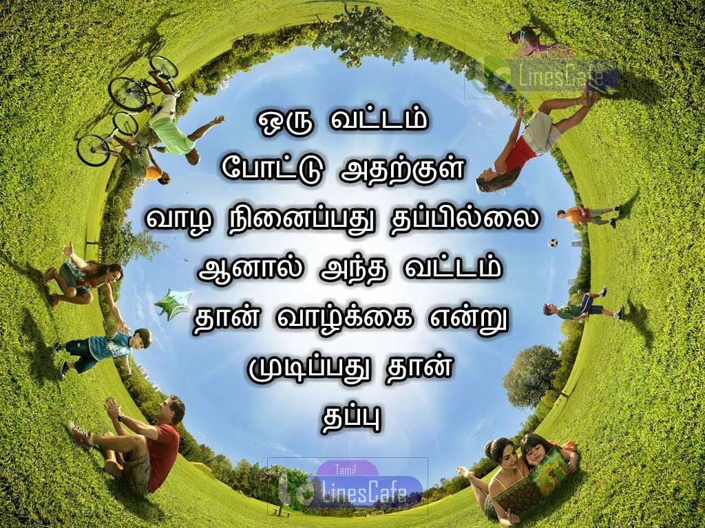 Circle Of Life Inspirational Quotes In Tamil With ImageOru Vattam Potu Atharkul Vala Ninaippathu Thappillai Aanal Antha Vattam Than Valkkai Yentru Mudippathu Than Thappu