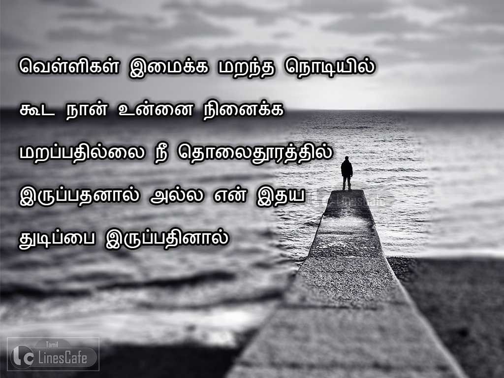 Feel Love Tamil Kadhal Kavithai Image – Latest And New Tamil ...