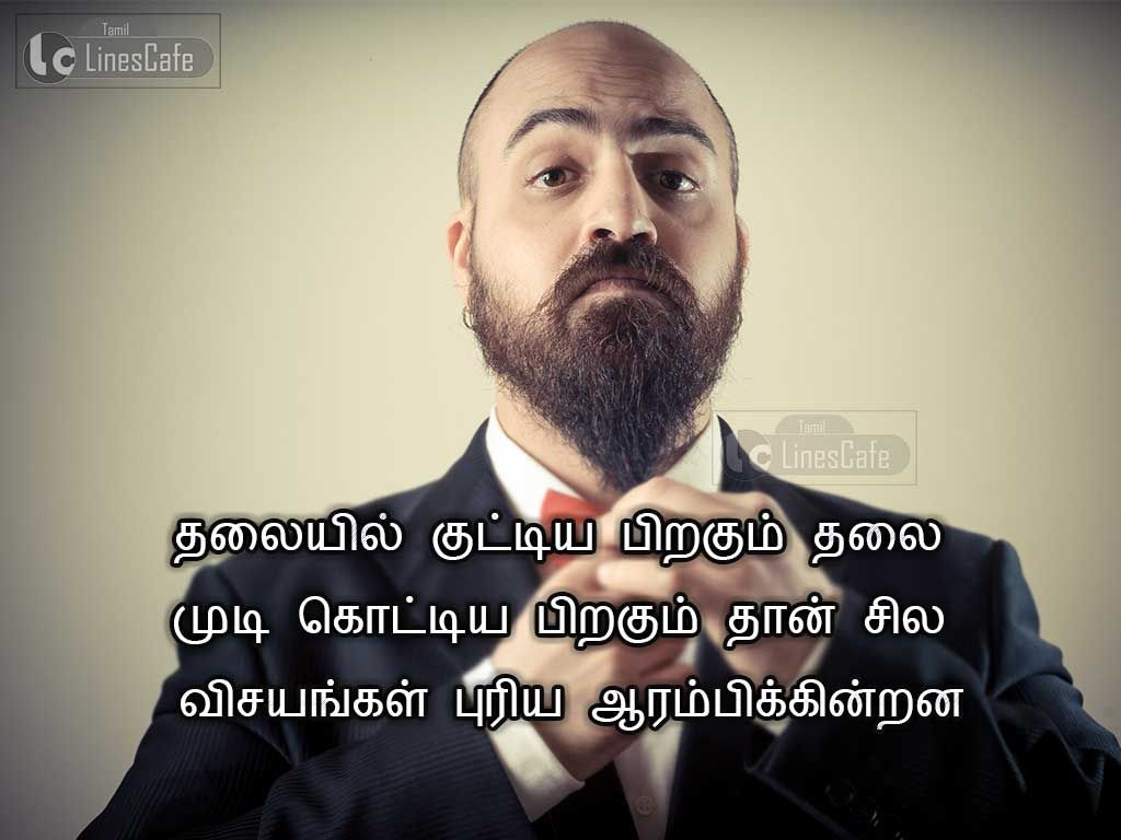 Funny Tamil Inspiring Quotes For Life With ImageThalaiyil kuttiya piragum thalai mudi kottiya pirakum than Sila visayangal puriya aarambikinrana