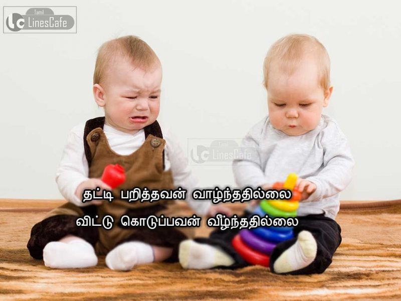 Good Message About Life In Tamil With Baby PictureThatti parithavan valnthathillaiVittu koduppavan veelnthathillai