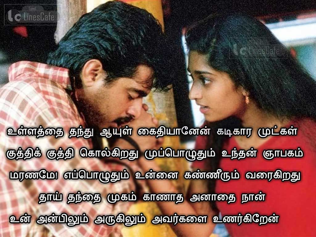 Heart Melting Love Quotes In Tamil For Her – Latest And New Tamil ...