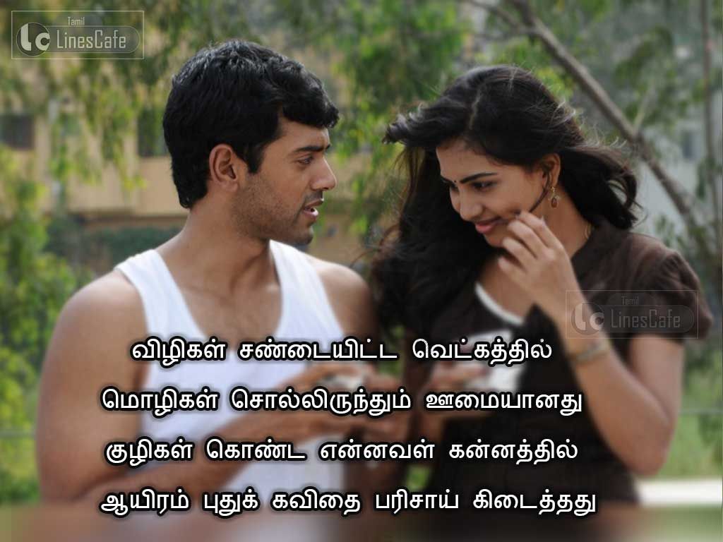 Heart Touching Beautiful Tamil Love Kavithai Image | Tamil ...