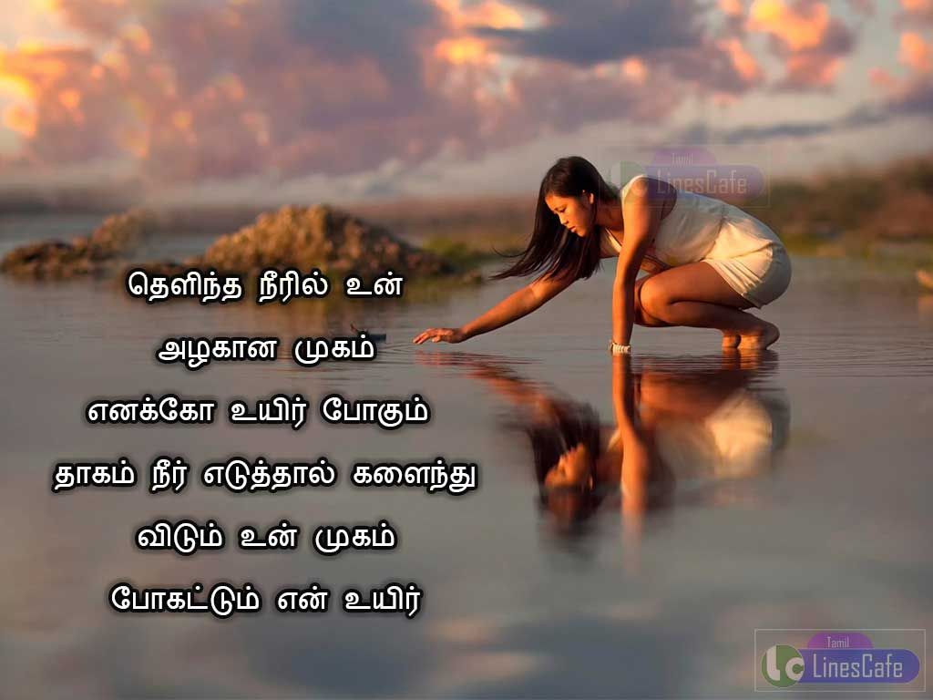 Heart Touching Tamil Love Kavithai Picture – Latest And New Tamil ...