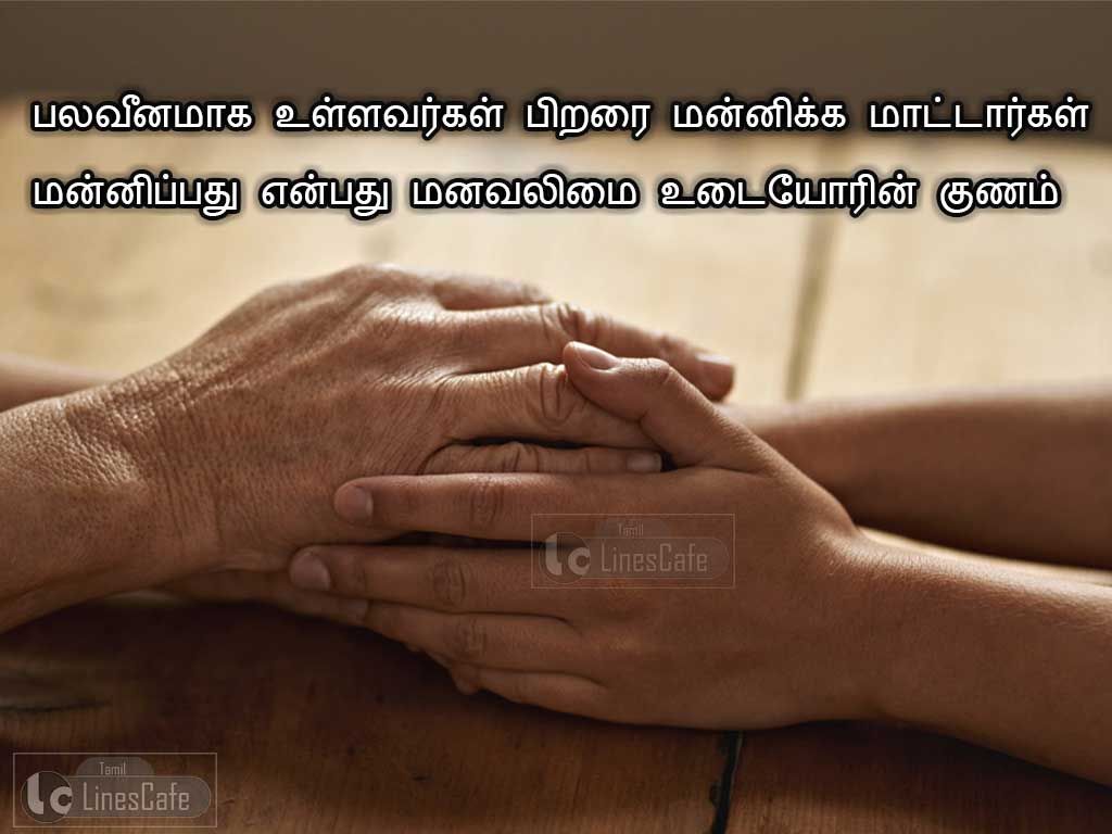 Image With Best Tamil Quotes About ForgivenessPalaveenamaga Ullavargal Pirarai MannikkamattargalMannipathu Yenbathu Manavalimai Udaiyorin Kunam