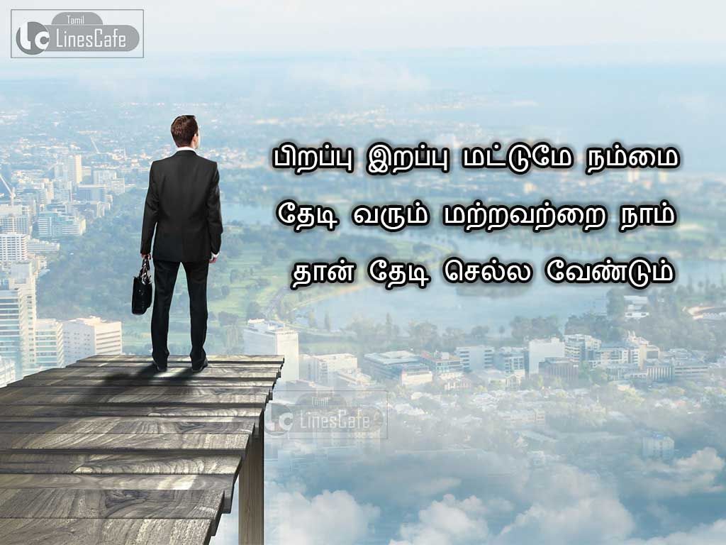Image With Motivating Life Quotes For Success In TamilPirappu irappu mattumae nammaiThedi varum matravatrai nam than thedi sella vendum