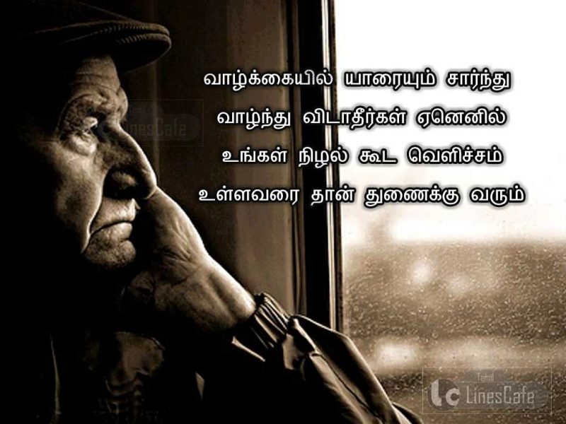 Image With Sad Inspiring Message About Life In TamilValkaiyil Yariyum Sarnthu Valnthu Vidathirgal Yenenil Ungal Nilal Kooda Velicham Ullavarai Than Thunaikku Varum