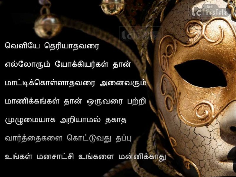 46+ Inspirational Quotes About Life Quotes In Tamil 