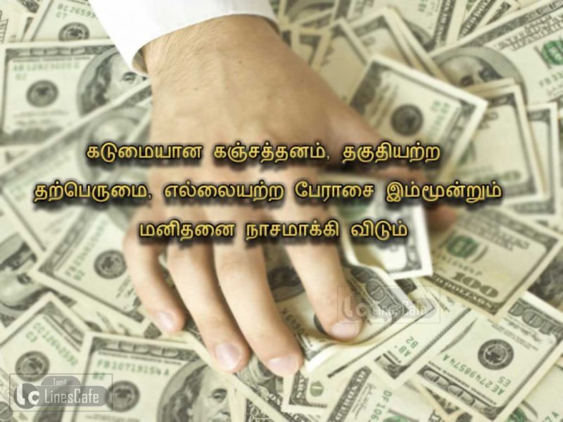 Inspirational Tamil Kavithai Quotes Image For LifeKadumaiyan Kanchathanam Thakuthiyatra Thrperumai