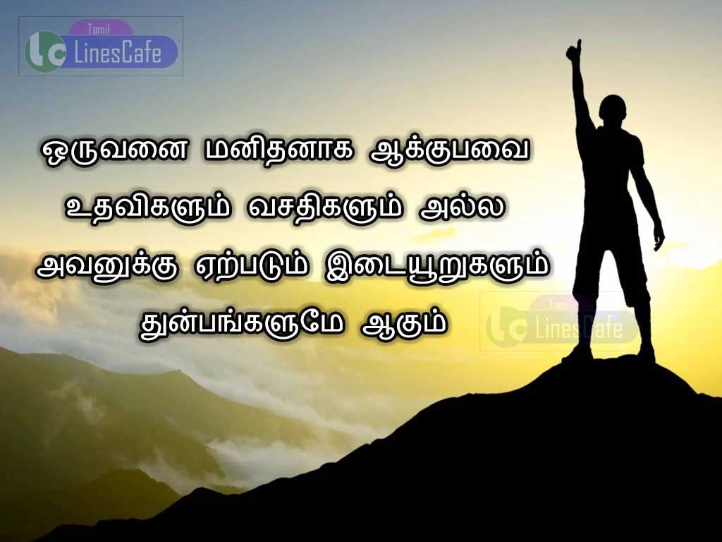 Inspirational Tamil Quotes Image About Life StrugglesOrvani Manithanaga Akupavai Uthavigalum Vasathigalum Alla Avanuku Yerpadum Idaiyorrugalum Thunbangalumae Agum.