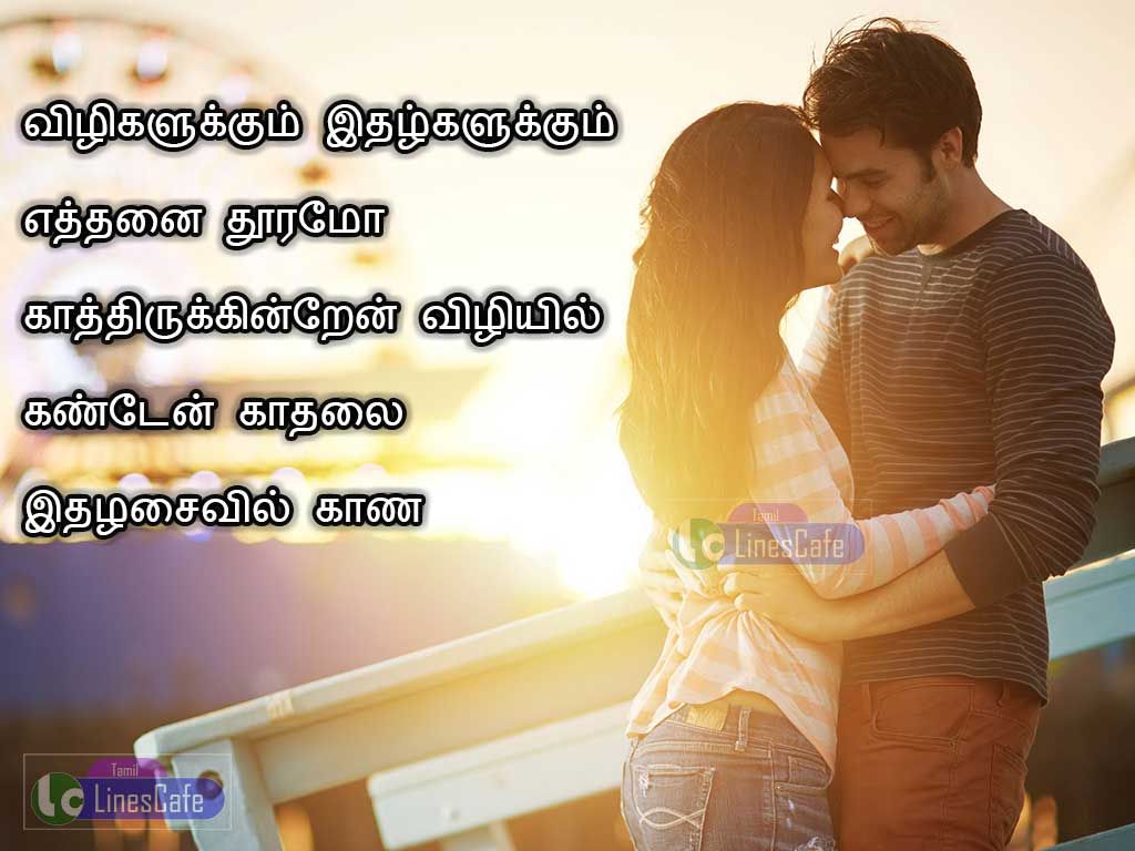 Lovely Tamil Quotes About Love With Cute Couple ImageVizhikalukum ithalkalukumEthanai thuramo...Kathirukindren!Vizhiyil kandan kathalaiIthalasaivil kaana