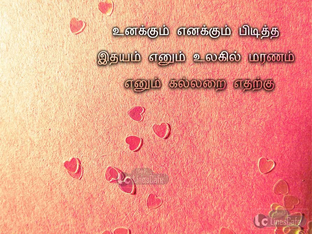 Tamil Kathal Tholvi Kavithai With Love Heart PictureUnakum Enakum Piditha Idhayam Enum Ulagil maranam Enum Kallarai Etharku 