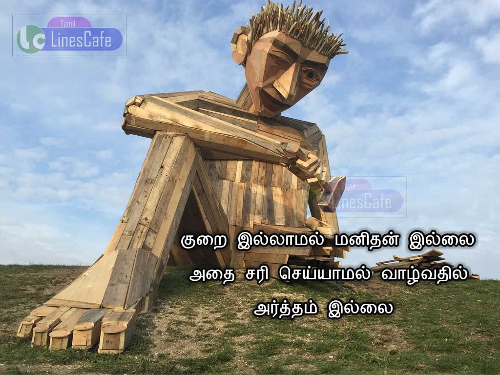 Tamil Life Kavithai Quotes With Best Inspirational PictureKurai Illamal Manithan Illai Athai Sari Seyamal Valvathil Artham Illai
