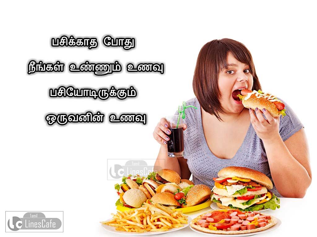 Tamil Truthful Quotes About Food With PicturePasikkatha pothu neengal unnum unavuPasiyodirukkum oruvanin unavu