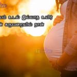 Thayin Karuvarai Kavithai Best Tamil Quotes Image