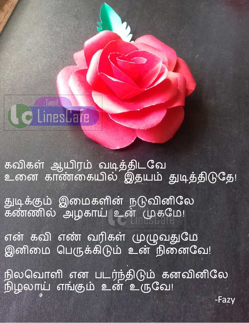 Fazy Very Cute Latest Tamil KavithaiKavithaigal Aiyiram Vadithidave Unai Kangaiyil Idhayam Thudithiduthey