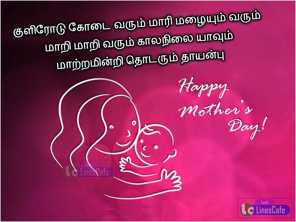 Happy Mothers Day Wishes 2017 Latest Amma KavithaiKulirodu Kodai Varum
Mari Mazhaiyum Varum
Mari Mari Varum Kalanilai Yavum
Matraminri Thodarum Thayin anbu