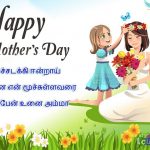 2017 Tamil Mother's Day Wishes Video, Quotes, Poems And Kavithai
