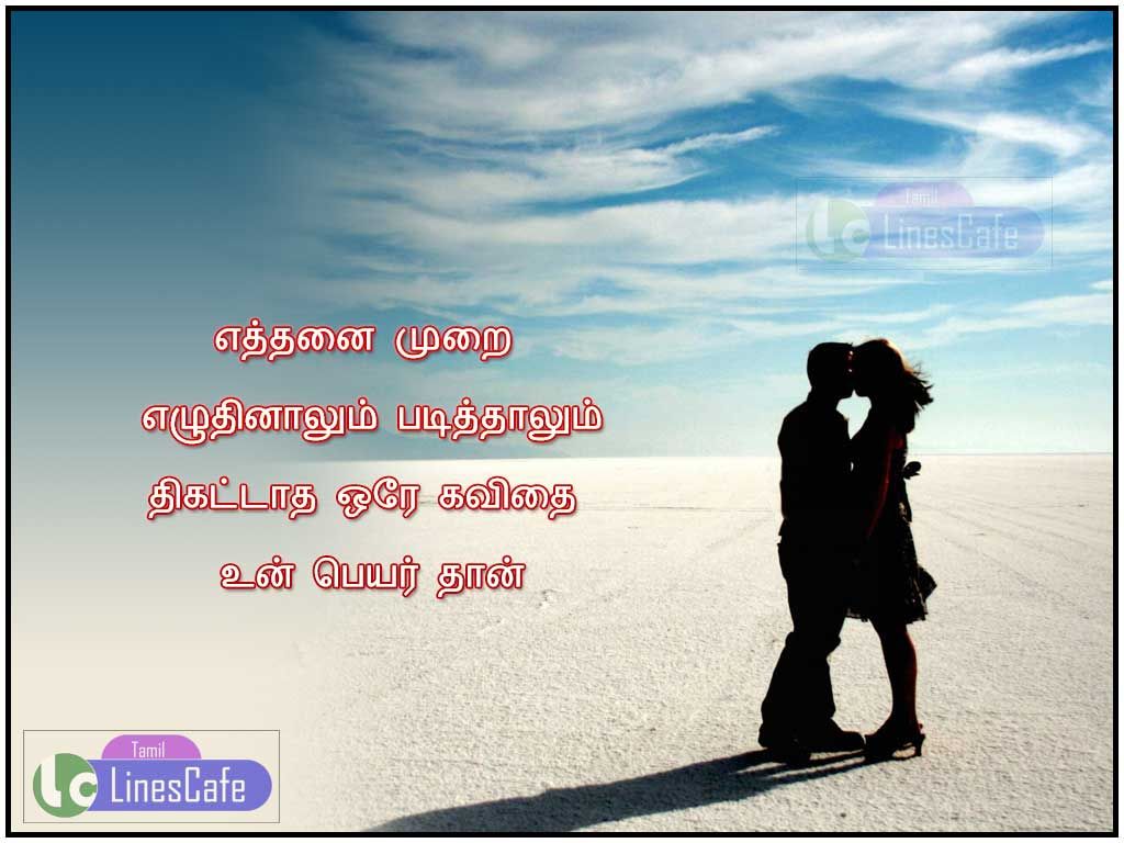 Beautiful Tamil Love Quotes For HerYethanai Murai Yeluthinalum padithalumThigatatha Orae Kavithai Un peyar Than