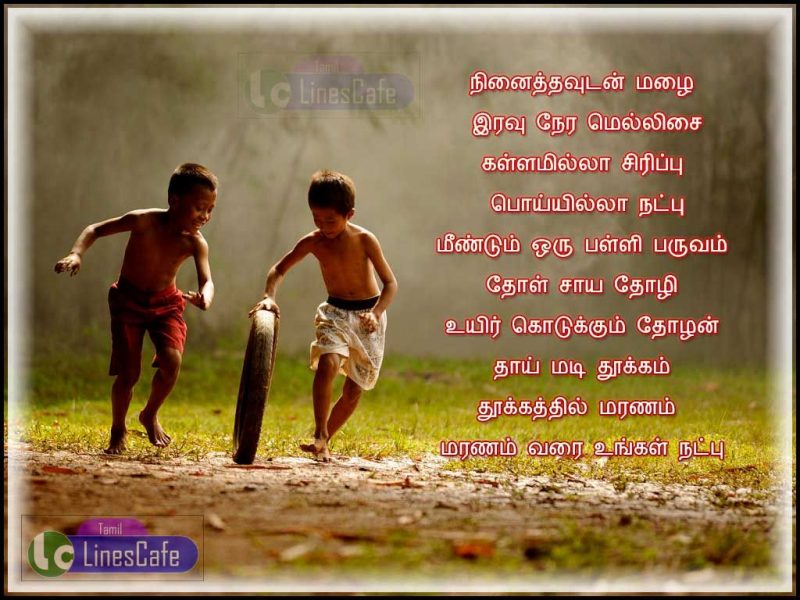 51+ Best Friends Quotes In Tamil | Tamil.LinesCafe.com