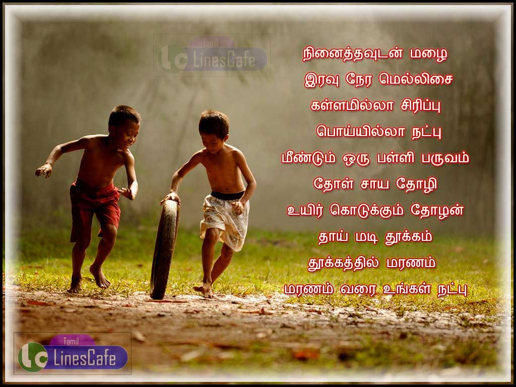 Friendship Awesome Quotes In TamilNinaithavudan mazhai