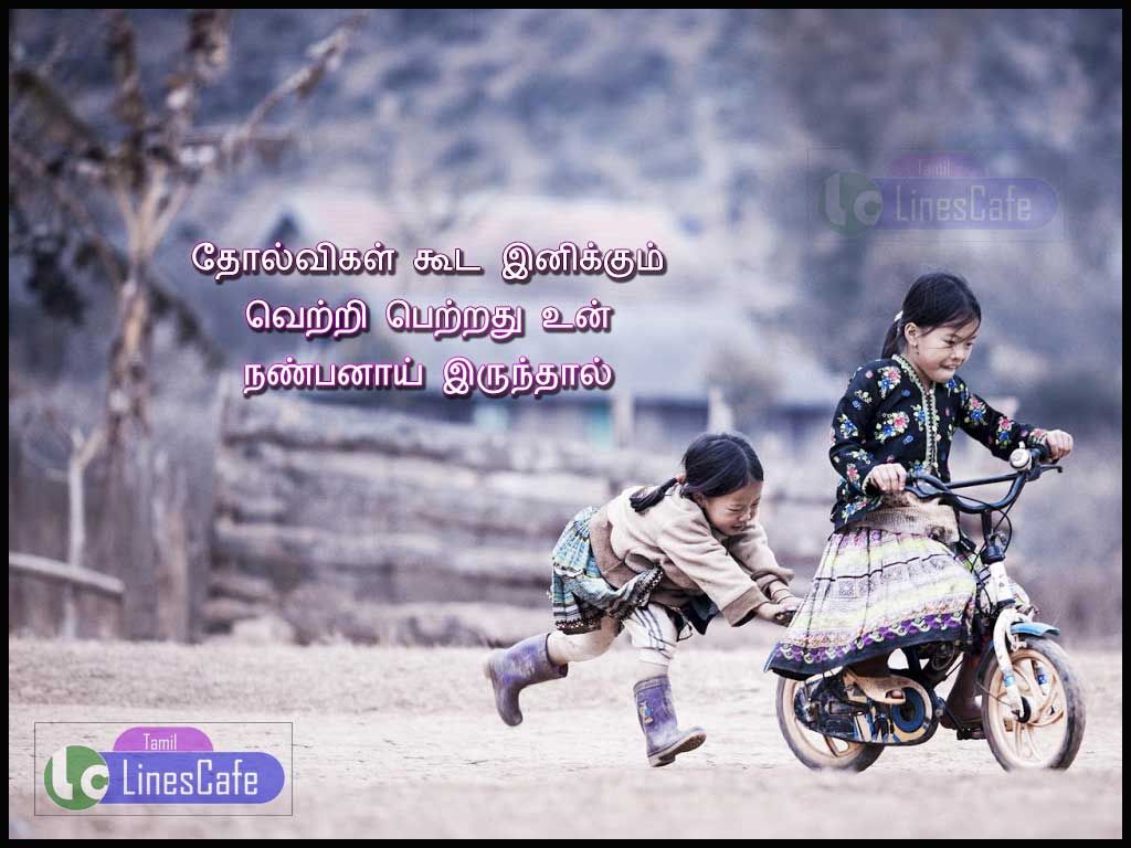 Friendship Kavithai In TamilTholvigal Kooda InikkumVetri Petrathu Un Nanbanai Irunthal