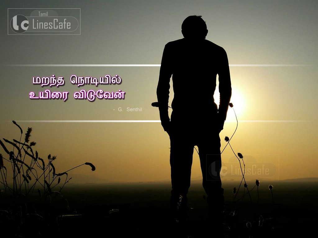 G.Senthil Love Failure Quotes In Tamilmarantha nodiyil uyirai viduven