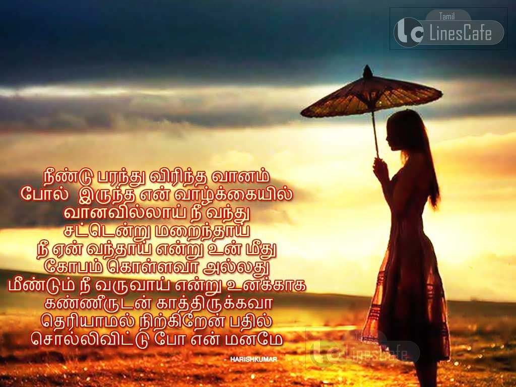 Harish Kumar Lonely Feeling Love Quotes Tamil – Latest And New ...