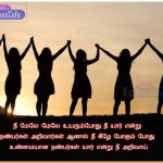Latest Tamil Friendship Kavithai