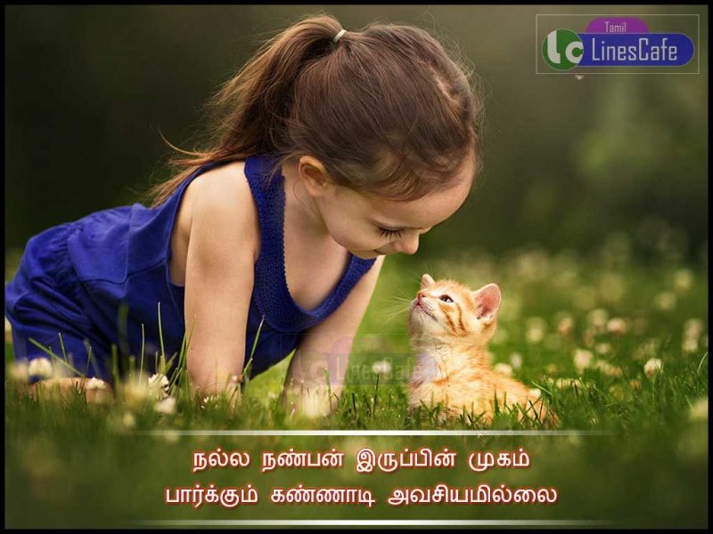 Sweet Friendship Quotes In TamilNalla nanban Iruppin Mugam parkkum Kannadi Avasiyamillai