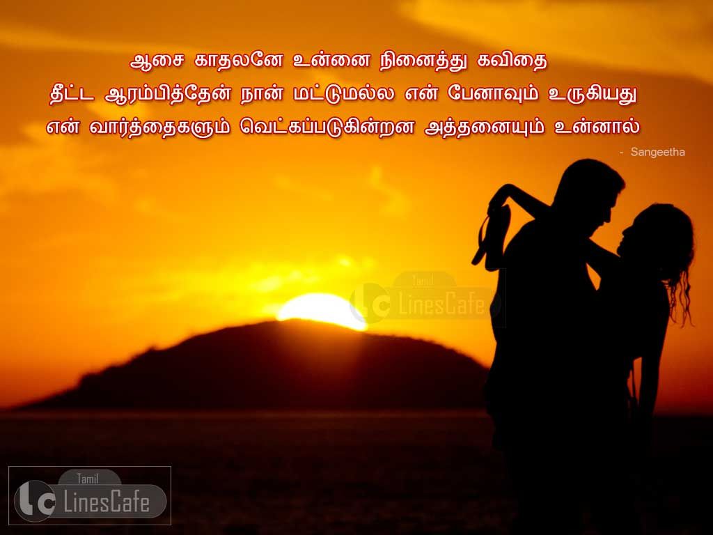 Tamil Love Quotes For Him By SangeethaAasai