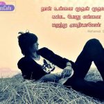 Mohamed Sarfan Tamil Love Kavithai With Lonely Boy Images