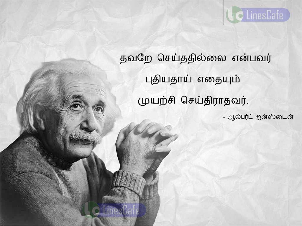 Albert Einsten Quotes (Ponmozhigal) In Tamil  Tamil 