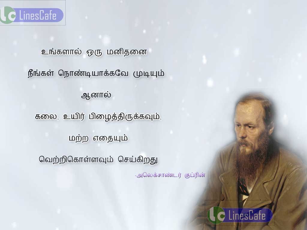 Alexandar Kobrin Inspirational Tamil Quotes About Artsungalal oru manithanai nondiyakave mudium.anal kalai, uir pilaithirukaum, matra ethaium vetrikolaum seikirathu.
