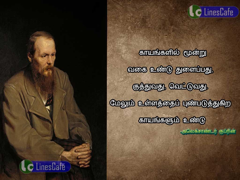 Alexandar Kobrin Tamil Quotes About Hatekayangali munru vakai undu, thulaipathu, kuthuvathu, veduvathu. melum ullathai punpatuthugira kayangalum undu.