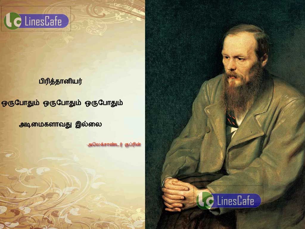 Alexandar Kobrin Tamil Quotes And Imagesbirithaniyar orupothum, orupothum, orupothum, adimaikalavathu illai