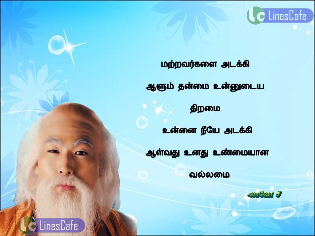 Being Control Your Self Tamil Quotes By Lao Zimatravargalai adaki alum thanmai unnutaiya thiramai, unnai neye adaki aluvathu unathu unmaiyana valamai.