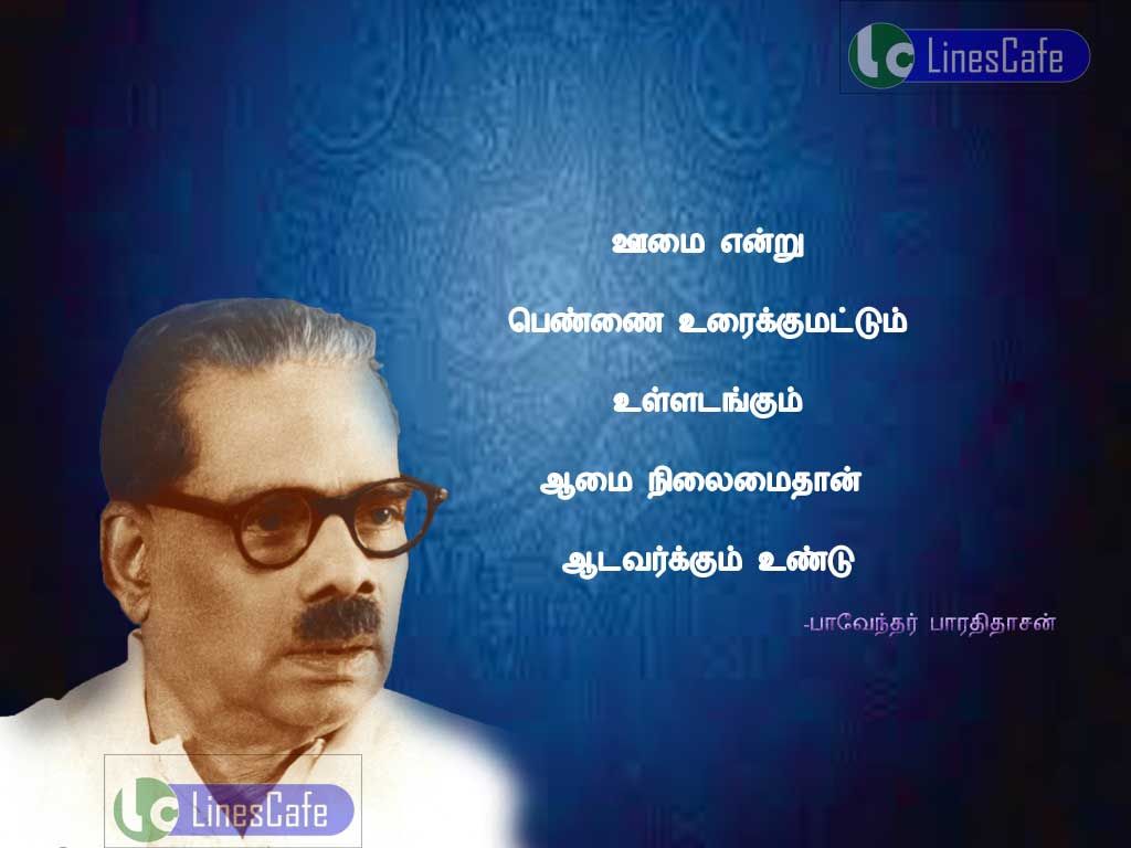 Bharathi Dhasan Tamil Quotes For Women Strengthumai enru pennai uraiku matum ullatangum ammai nilamaithan adavarkum untu