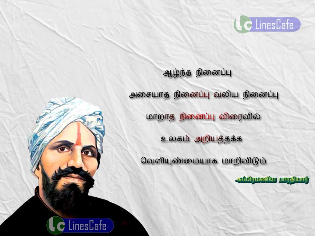 Bharathiyar Quotes About Education : Science Quotes And Saying With