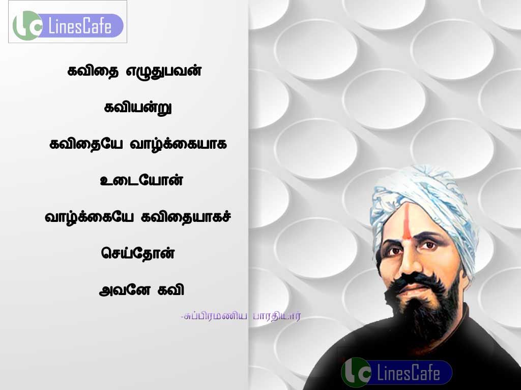 Bhrathiyar Quotes In Tamil For Poetskavithai aluthupavan kaviyanru kavithaiye valkaiyaga utaiyon valkaiye kavithaiyaka seithon avane kavi