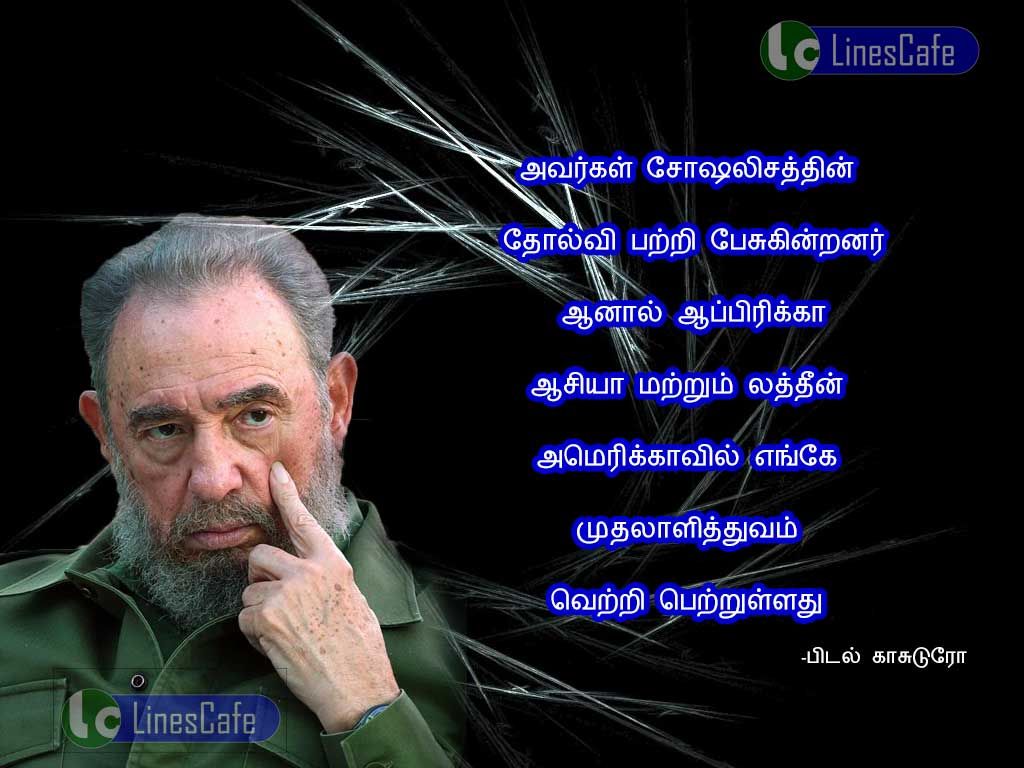 Capitalism Quotes In Tamil By Fidel CastroAvargal sochiyalisathin tholvi batri pesuginranar, aanal, aprika, asia matrum lathin amerikavil enge muthalalithuvam vetri petrulathu