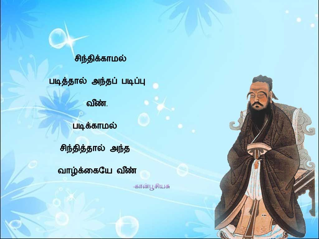 Confucius Tamil Quotes About Life And Educationsinthigamal padithal antha padipu vein. padigamal sinthithal antha valkaiye vein