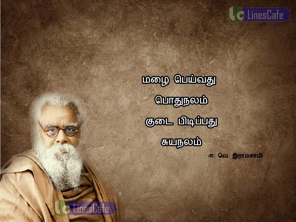 E.v. Ramasamy Tamil Quotes About Selfishmalai paivahu pothunalam, kutai pitipathu suyanalam