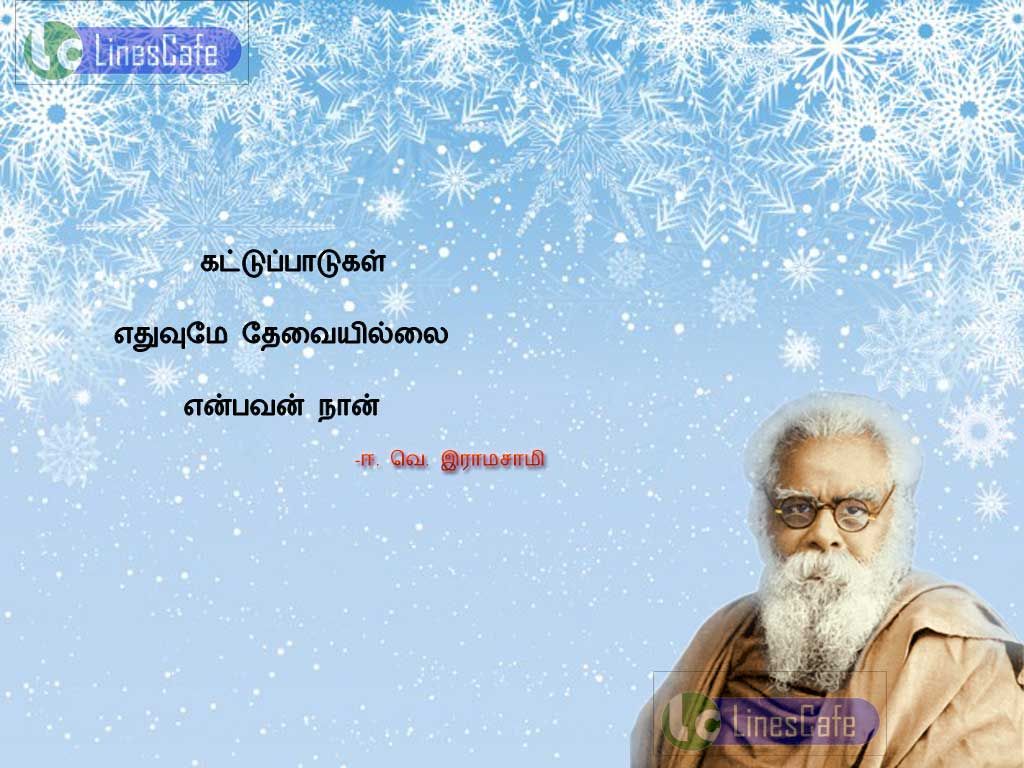 E.v.ramasamy Quotes In Tamil Fontkadupatugal ethuvume thevai illai enpavan nan