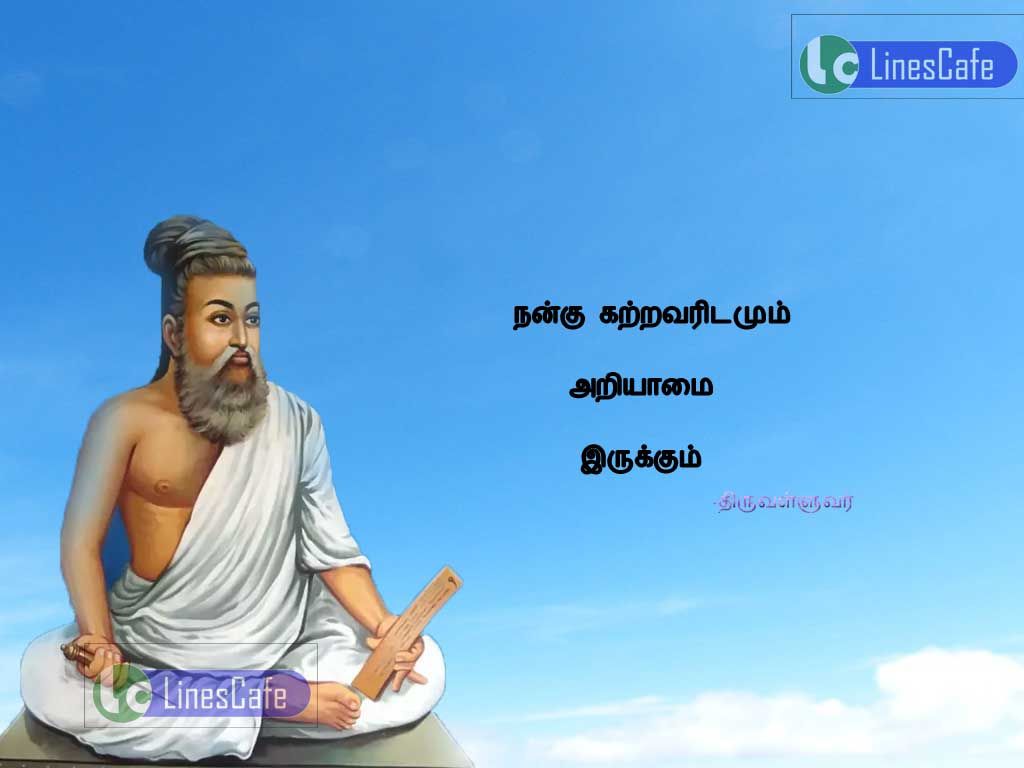Education Quotes In Tamil By ThiruvalluvarNangu katravaridamum ariyamai erukum
