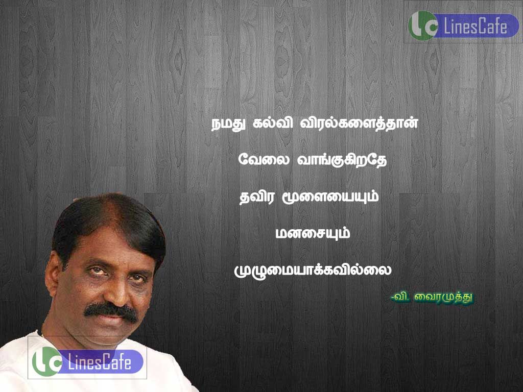 Educational Quotes In Tamil For VairamuthuNamathu kalvi veralkalaithan velai vangukirathe thavira mulaiyaium manasaium mulumaiyakavilai